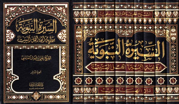 Prophet Biography